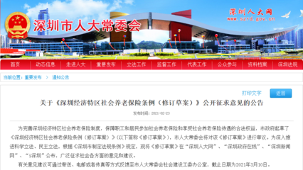 深圳再次修訂社會養(yǎng)老保險條例,擬授權(quán)市政府適時調(diào)整繳費基數(shù)下限和繳費比例