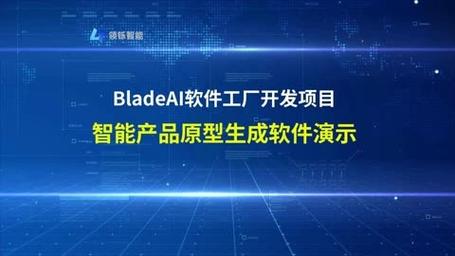 用bladeai軟件工廠開發的產品原型生成軟件
