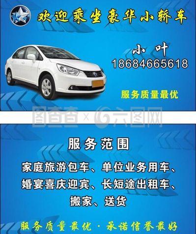 汽車出租服務名片