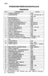 國家發展改革委委托投資咨詢評估機構名錄中的資產評估咨詢業務解析